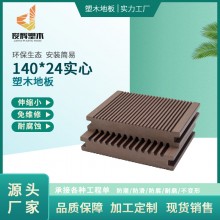 戶(hù)外塑木材料木地板pe塑木地板140*24實(shí)心景區(qū)園林防水塑木地板