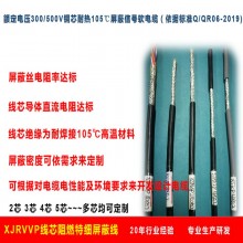 西京線(xiàn)纜4-16芯XJRVVP4×0.2鍍錫屏蔽特細(xì)軟電纜新品上市廠(chǎng)家直銷(xiāo)