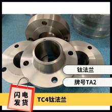 鈦法蘭 鈦異形件 規(guī)格齊全 來圖可定制 耐腐蝕 油、氣酸堿介質(zhì)