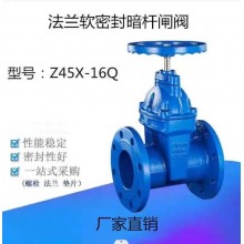 Z45X-16Q暗桿軟密封閘閥，球鐵閥門、彈性暗桿閘閥