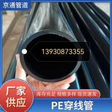 PE穿線管光纜保護管、穿線管電力穿線管