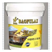 寶福來超耐候外墻彈性工程漆——舒緩反應(yīng)、耐水性、耐黃變